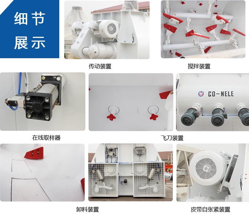 科尼樂干粉砂漿攪拌機細節(jié)展示