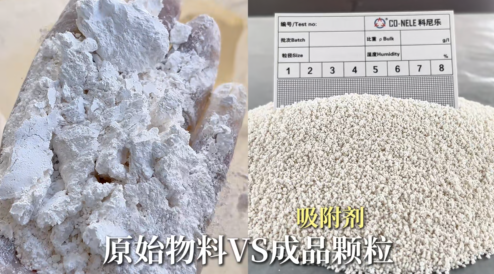 吸附劑混合造粒機(jī)造粒效果