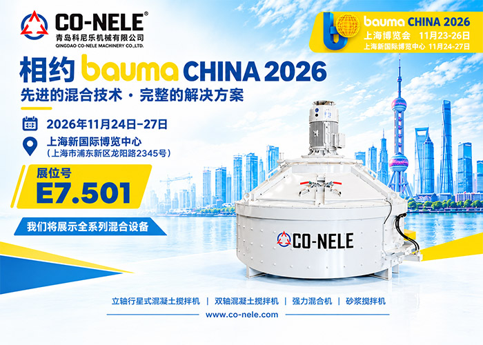 相約bauma CHINA 2026：科尼樂(lè)機(jī)械